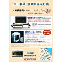 (株)市川製茶工場